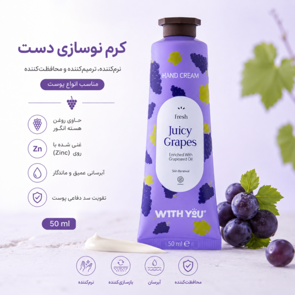 کرم نوسازی و مرطوب کننده دست حاوی روغن هسته انگور ویت یو - Image 2